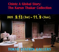 「インド更紗　世界をめぐる物語」東京ステーションギャラリー